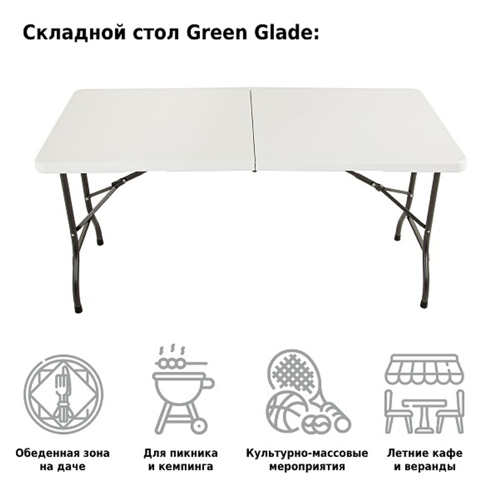 Стол садовый складной Green Glade F152