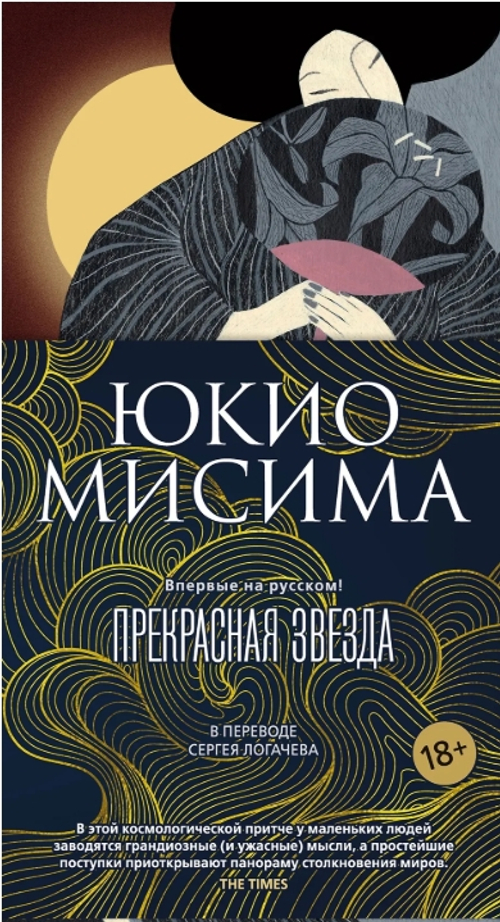Прекрасная звезда