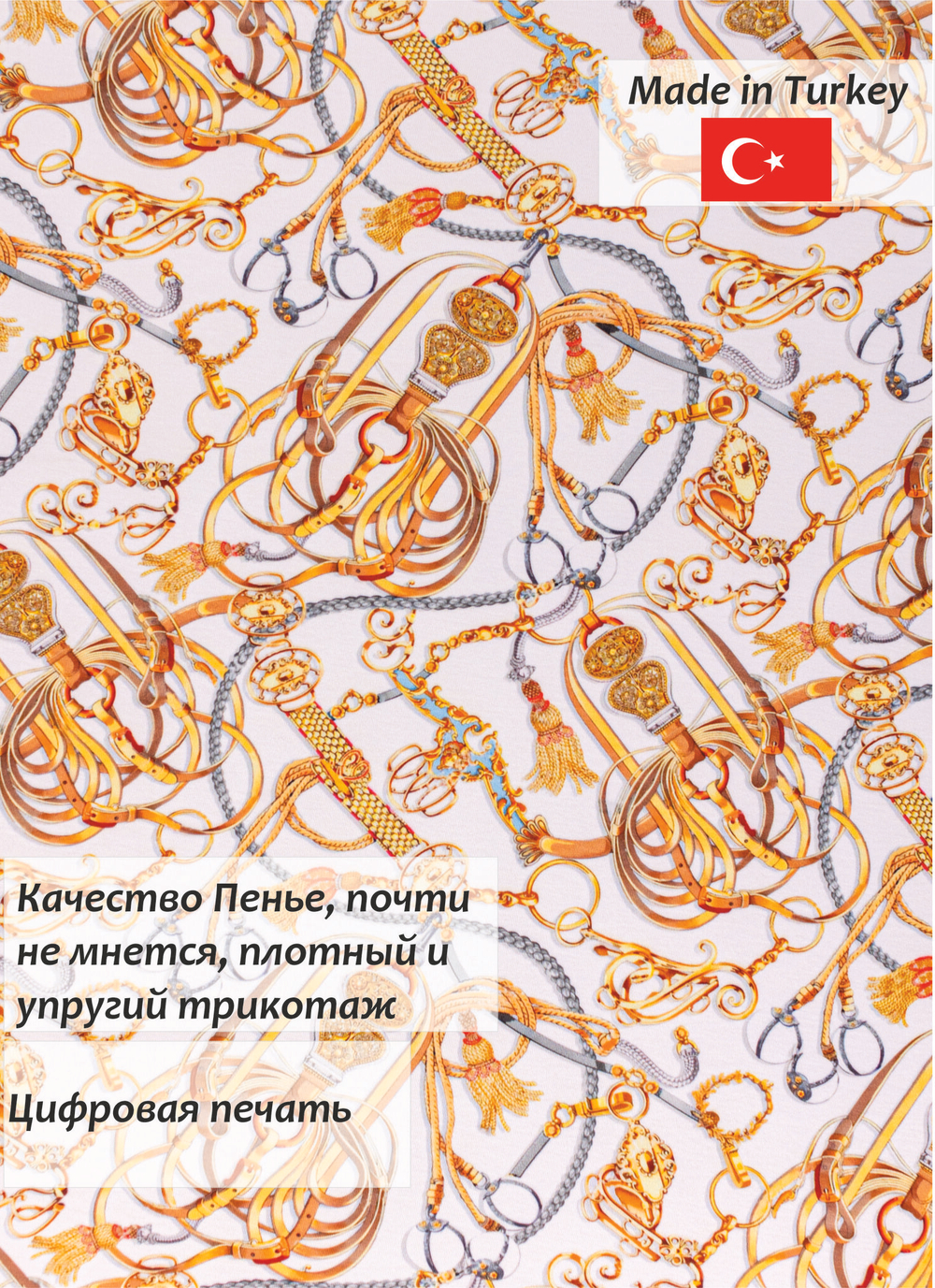Кулирка Супрем Вортекс Ремни белый 170гр/м2 180 см.
