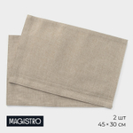 Набор салфеток сервировочных 2 шт 45х30 см, бежевый