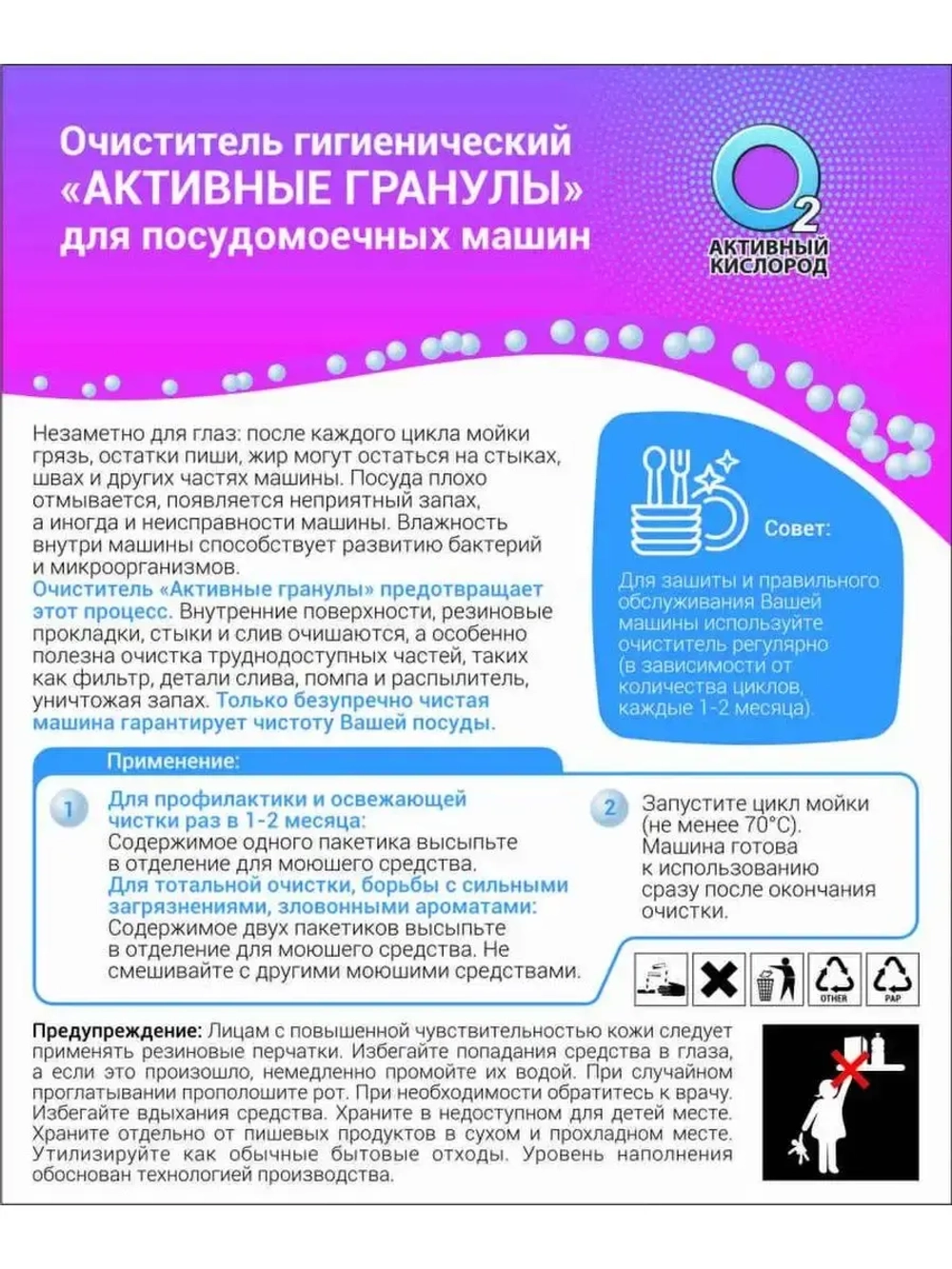Очиститель гигиенический "Активные гранулы" ( для посудомоечных машин), к.кор+пп 3*30гр. (ПММКОР3*30)