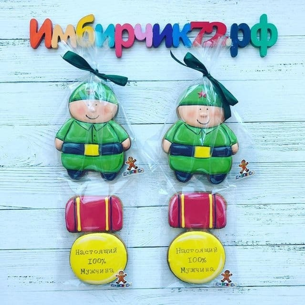 Имбирный пряник 23 февраля