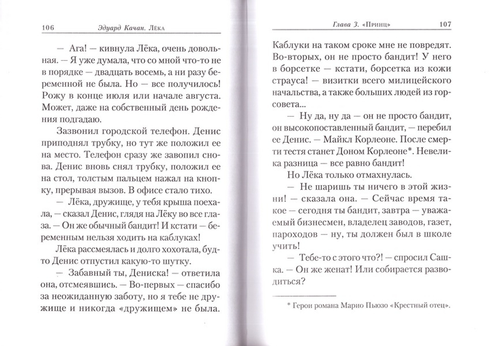 Лёка. Роман. Эдуард Качан