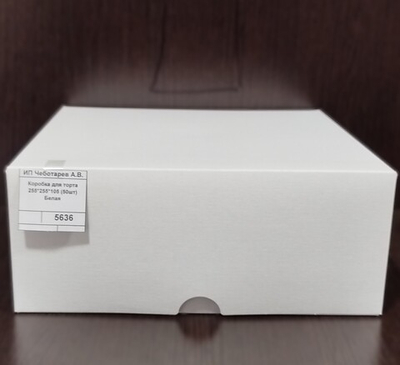 Коробка для торта 255*255*105 (50шт) Белая