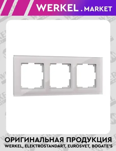 Рамка на 3 поста Favorit (дымчатый,стекло) W0031117