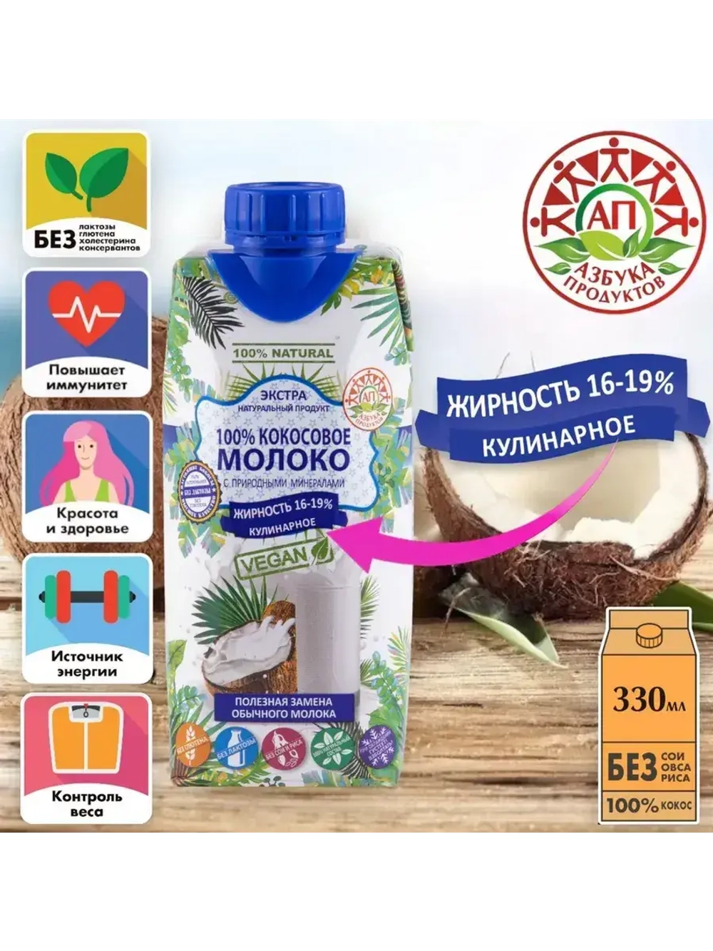 Кокосовое молоко 16-19% кулинарное Азбука продуктов 330 мл * 12 шт