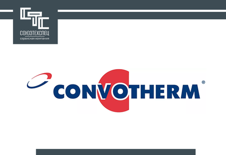 Запчасти Convotherm