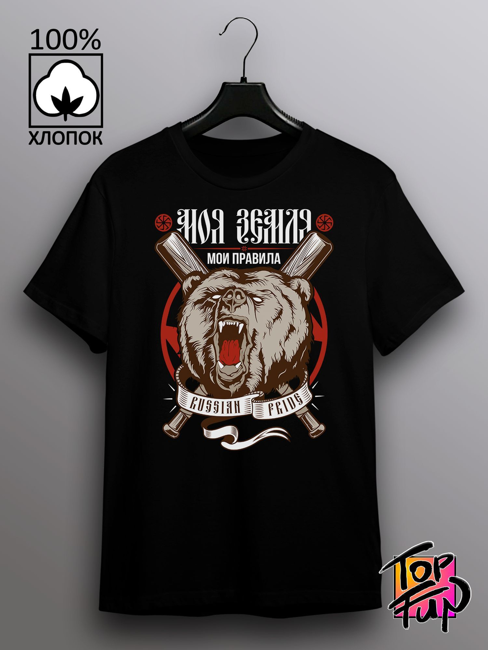 Футболка Моя земля мои правила