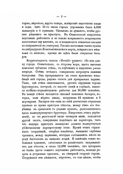 Материалы для истории Крымской войны и обороны Севастополя. Выпуск 4 | Д. Ф. Масловский