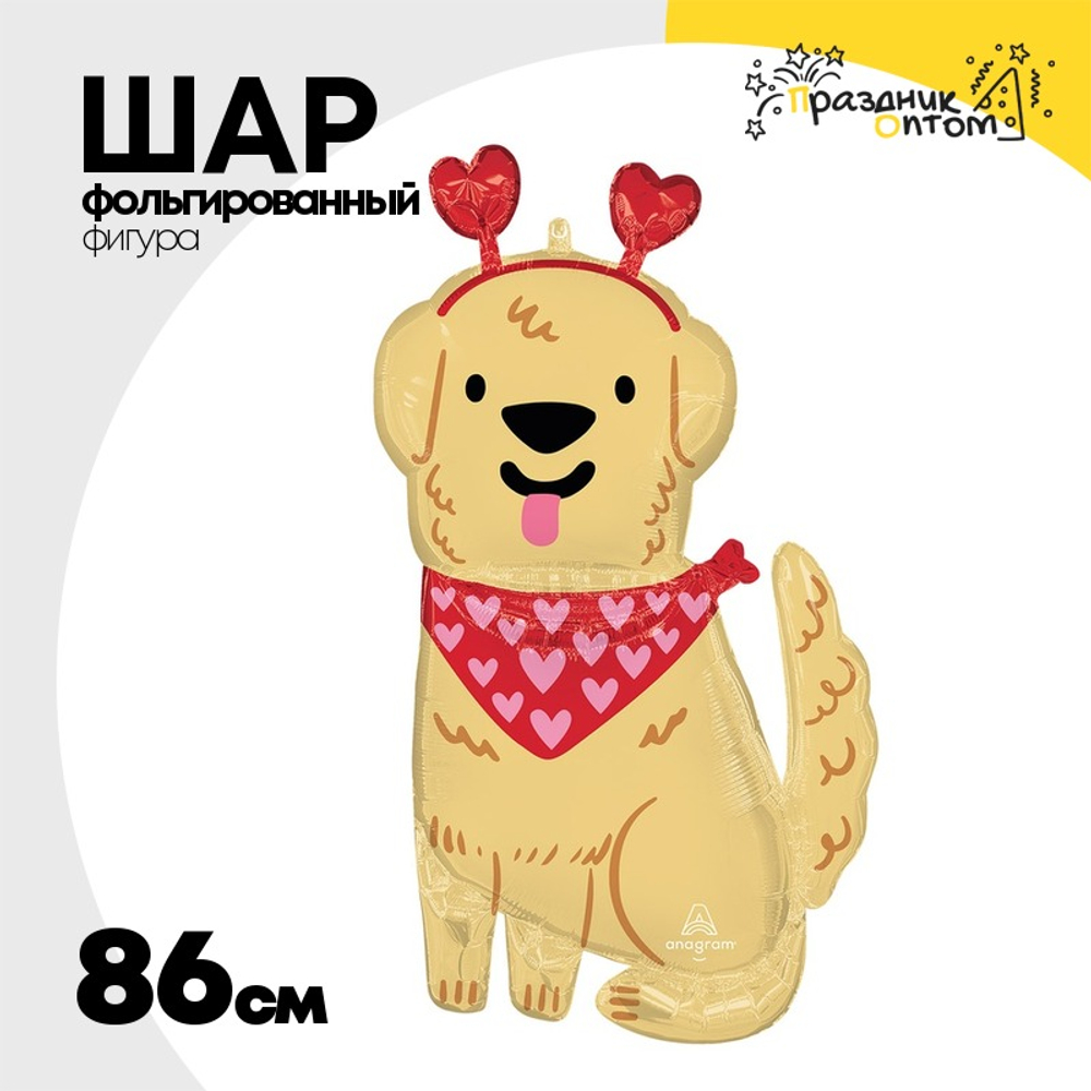 Шар Фольгированный Собака с сердцами-антенками (Желтый)