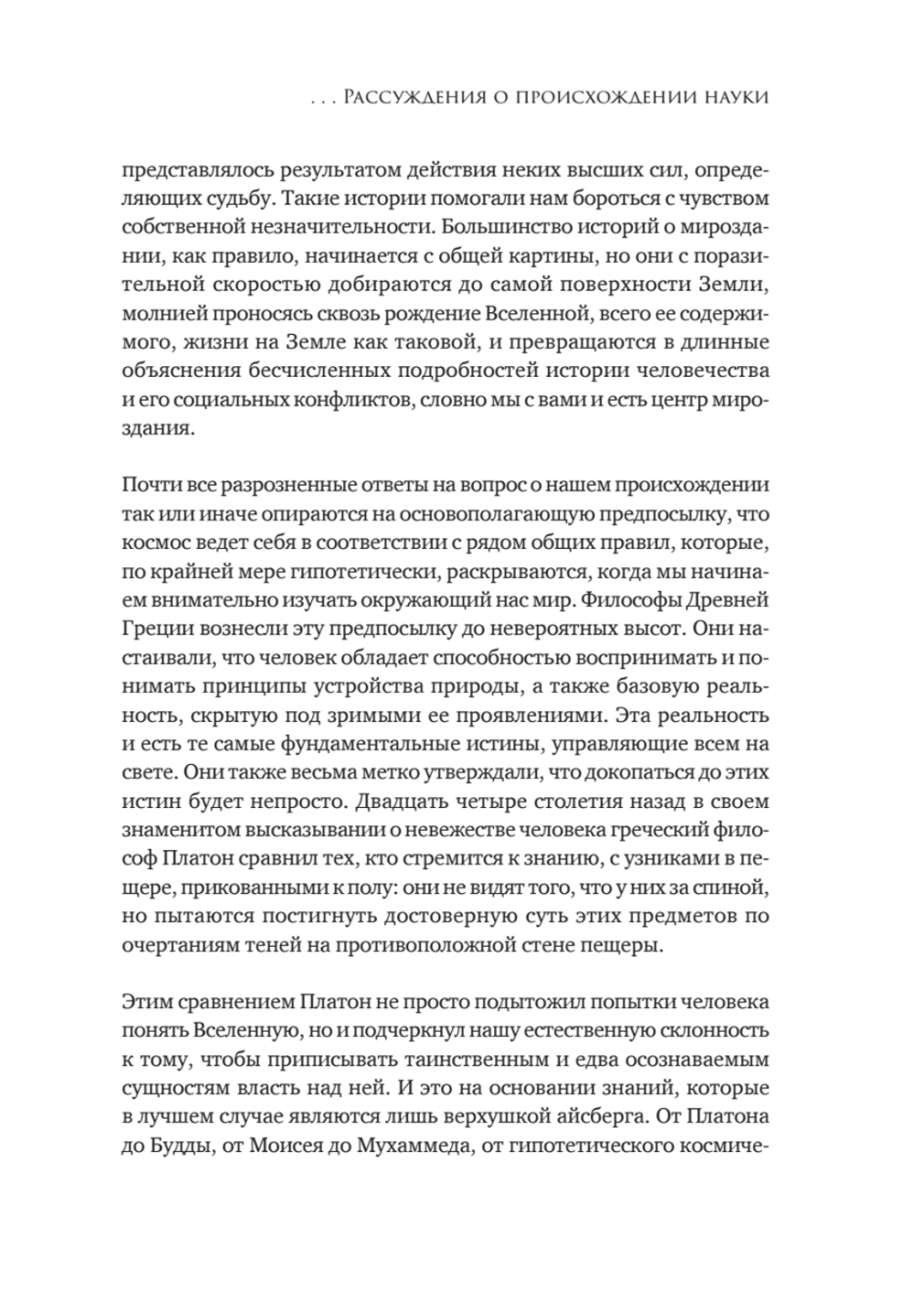 История всего. 14 миллиардов лет космической эволюции. 3-е межд. издание