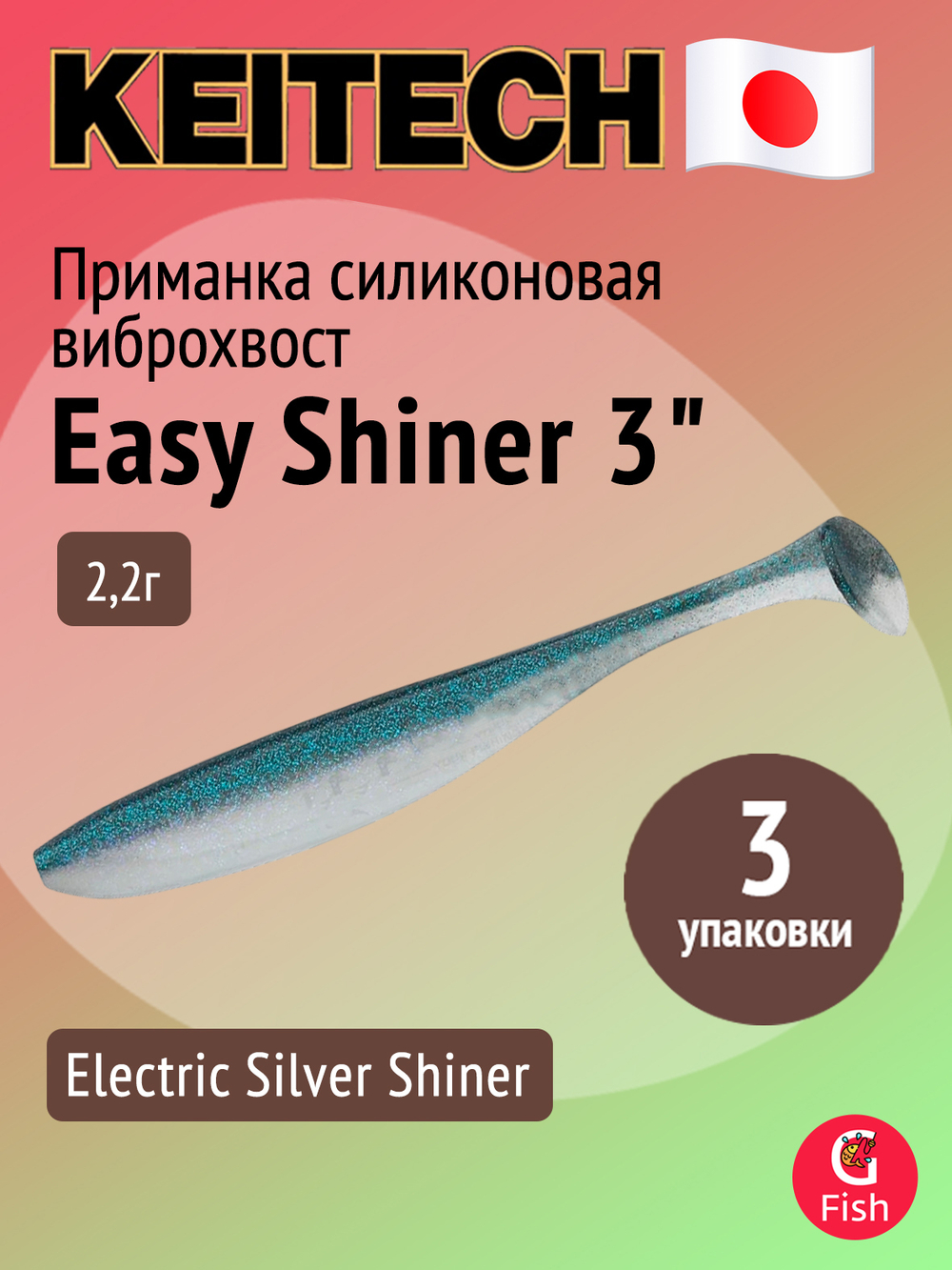 Приманка силиконовая Keitech Easy Shiner 4" PAL #01 Chartreuse Red Flake, 3 упаковки по 7 штук