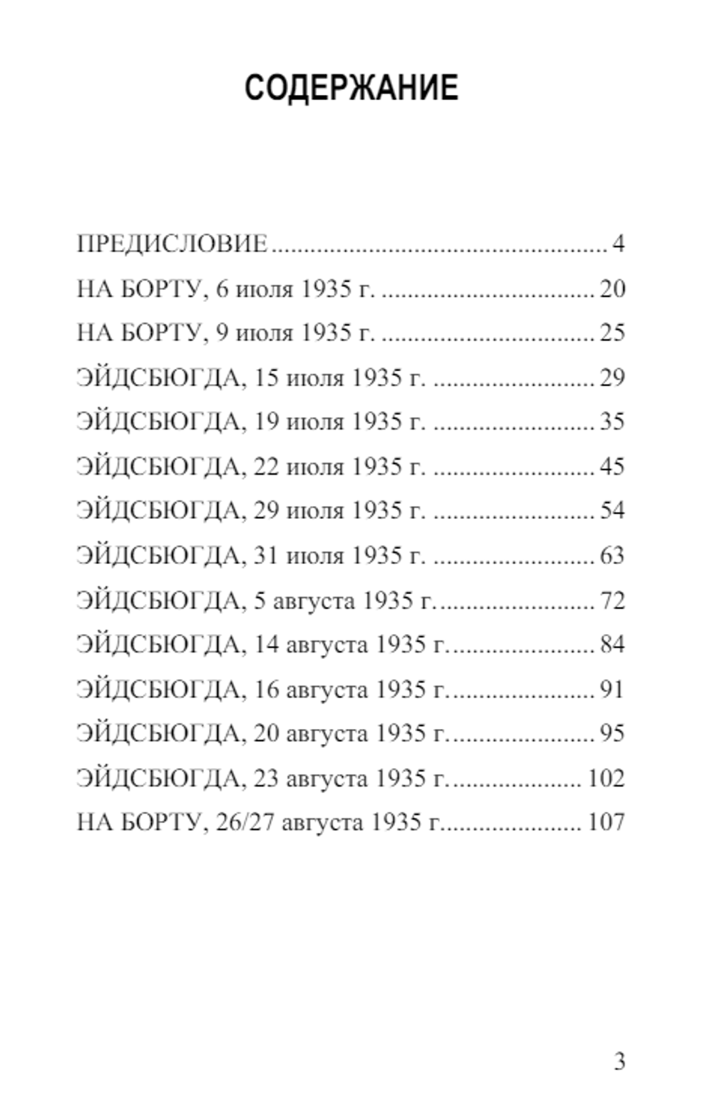 Мюрдун. Письма из Норвегии. Эрнст Юнгер