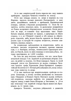 Военно-морские действия русского флота. Сто лет назад в 1790-м году | С.А. Скрягин