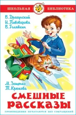 САМОВАР/ШБ/Смешные рассказы/