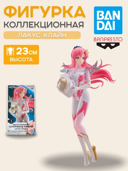 Фигурка Banpresto Mobile Suit Gundam Seed Freedom Lacus Clyne / Фигурка по мотивам аниме "Мобильный доспех Гандам СИД", Лакус Клайн