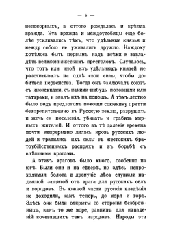 Подвиги русских в Сибири: Ерофей Хабаров и Семен Дежнев. Рассказы о завоевании и заселении Сибири | Садовников Дмитрий Николаевич