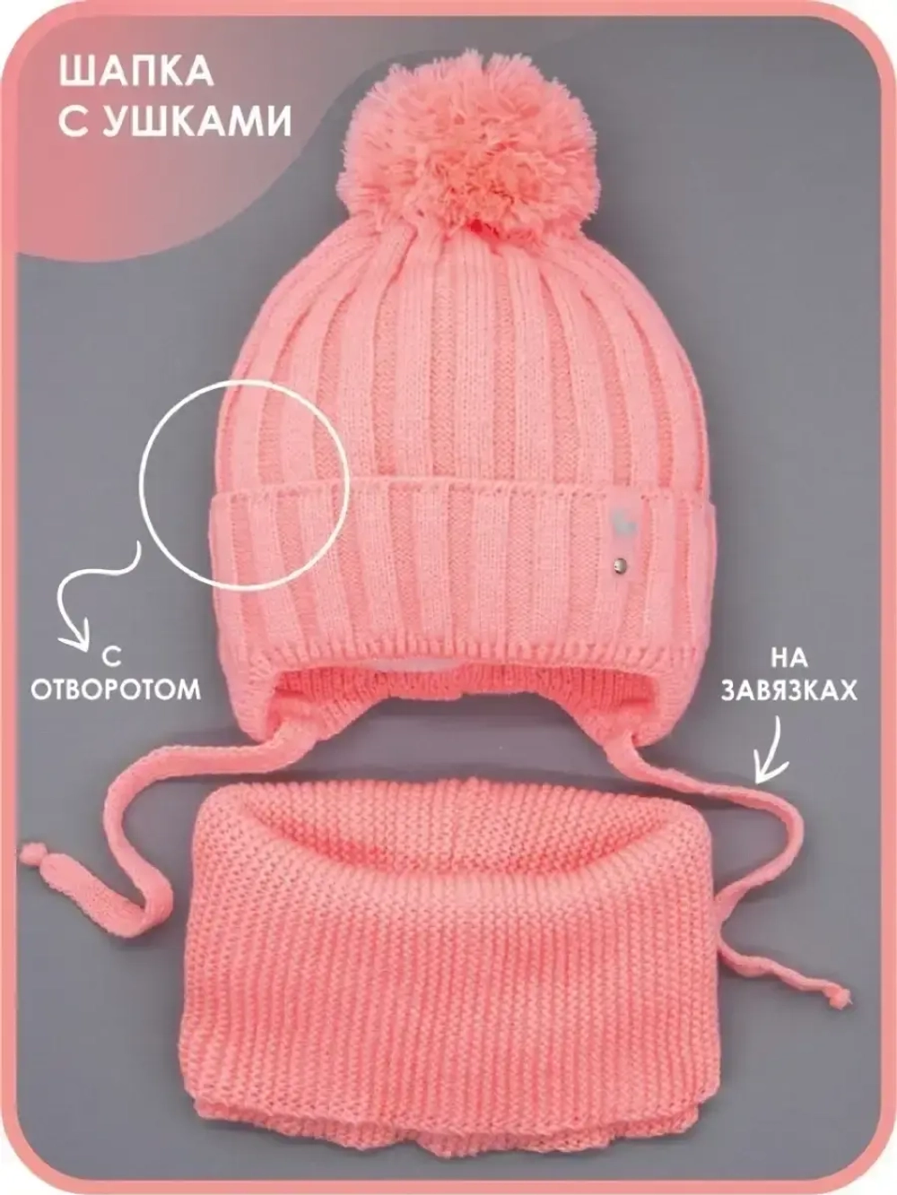 Шапка для девочек и снуд осенняя