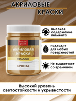 Акриловая краска металлик «Бронза»