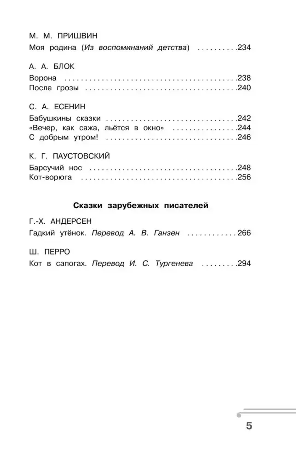 Хрестоматия по смысловому чтению. 3 класс