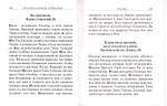 Псалтирь в переводе с греческого П. А. Юнгерова