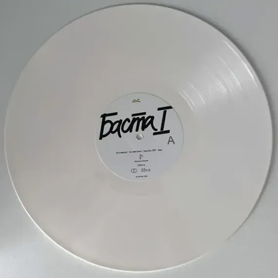 Баста – Баста 1 White LP