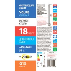 LED-T8-18W-6500K-G13-FR-FIX-SLS Лампа светодиодная. Форма T8. матовая. Дневной свет 6500K. ТМ Volpe