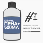 шампунь пена+