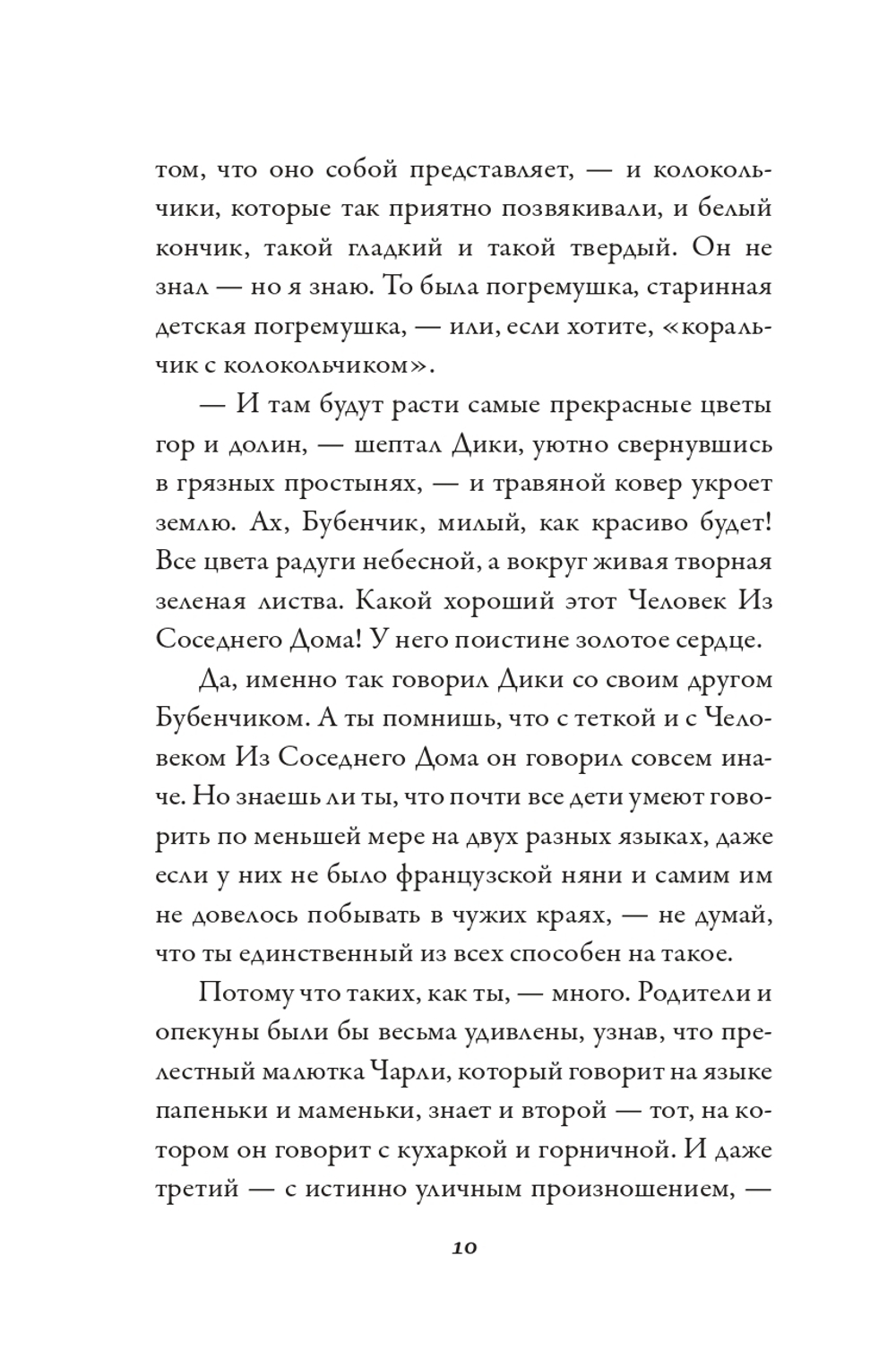 Удача Дики Хардинга