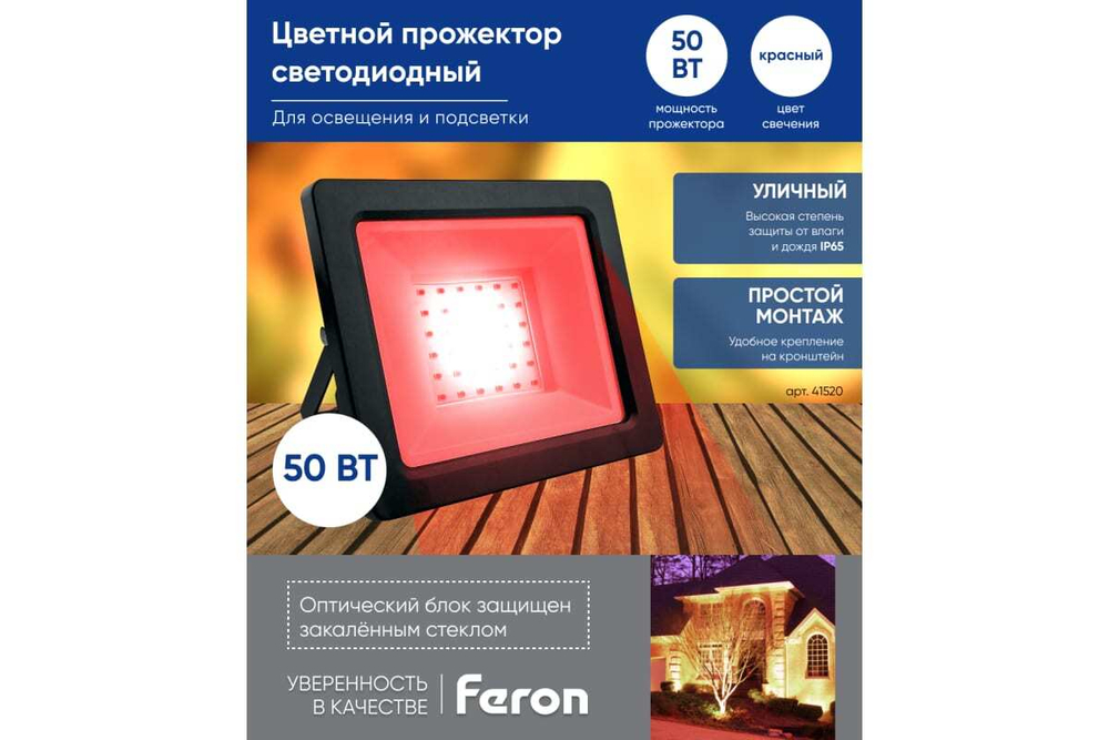 Прожектор LED LL-905 IP65 50W красный Feron 41520