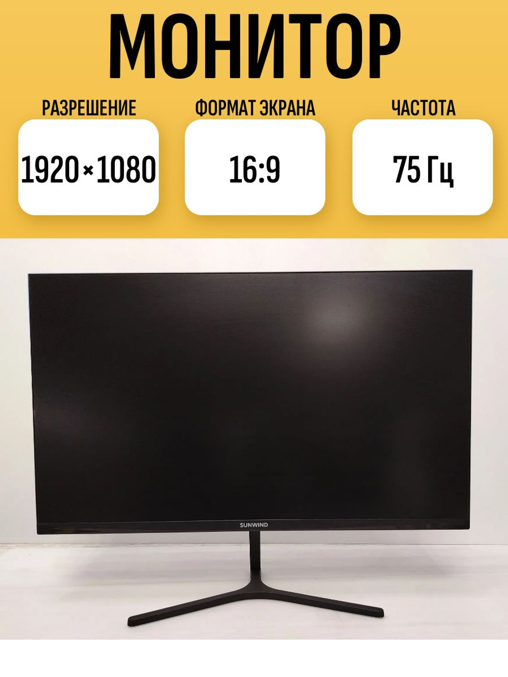 Монитор 24 дюйма SunWind SUN-M24BA103. Товар уцененный