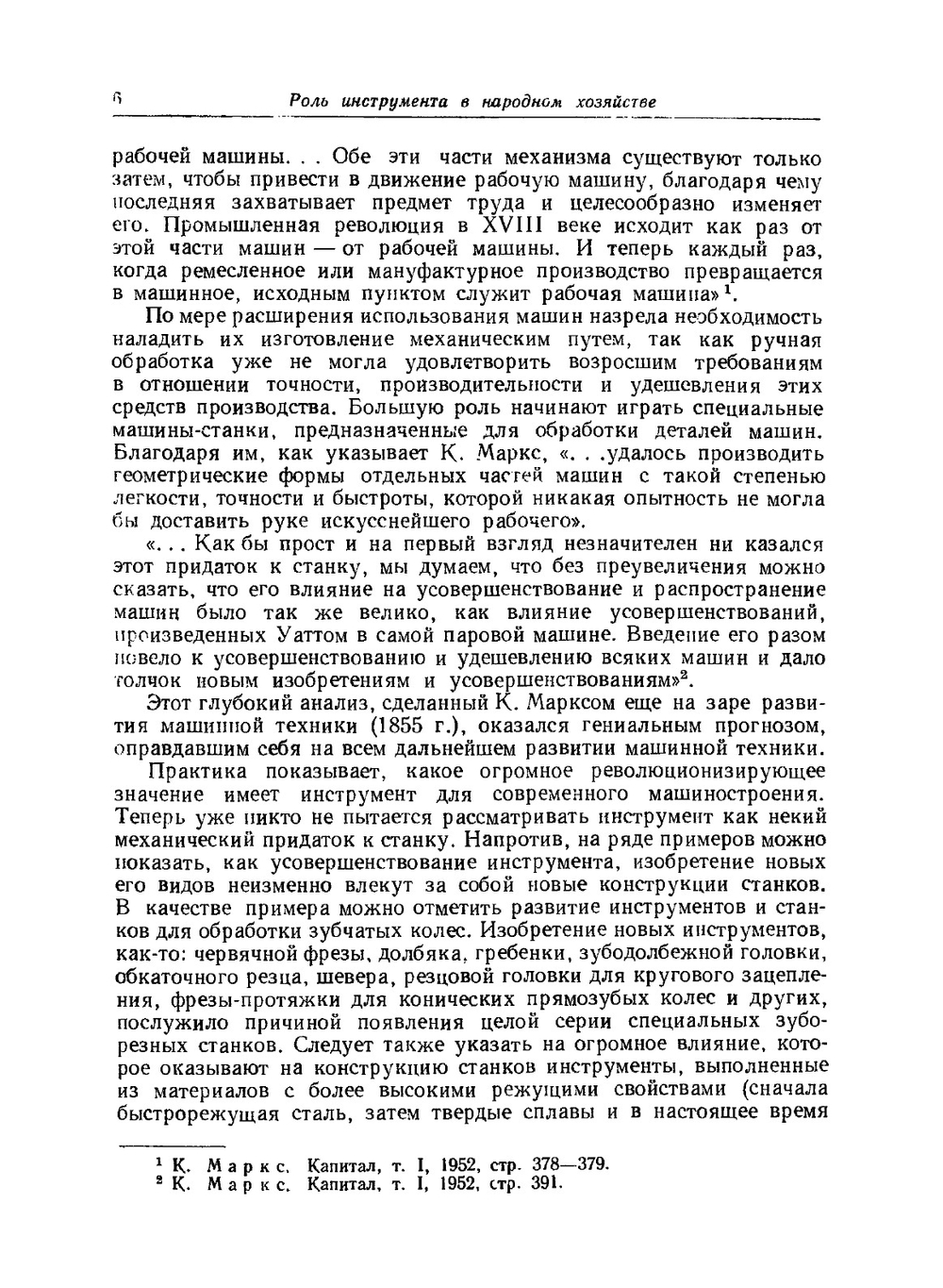 Проектирование металлорежущих инструментов | И.И. Семенченко; В.М. Матюшин; Г.Н. Сахаров
