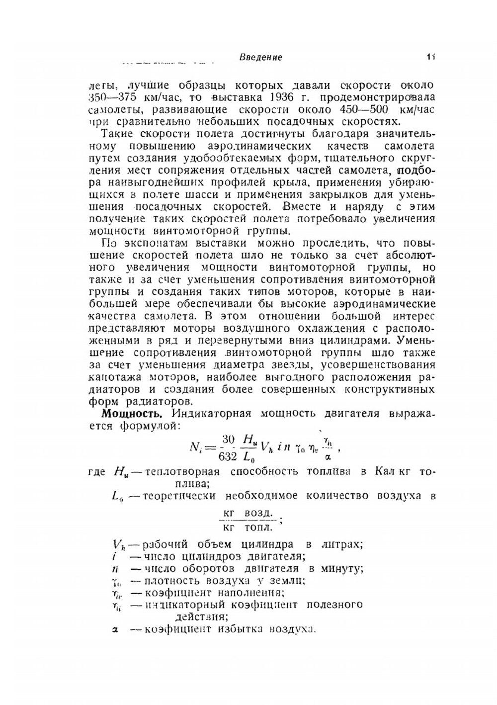 XV Парижская авяционная выставка. Обзор экспонатов | А.И. Гребенев
