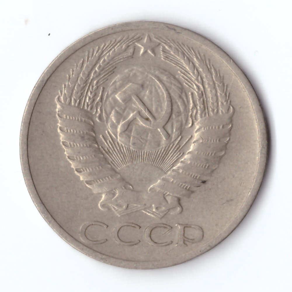 50 копеек 1968 года XF