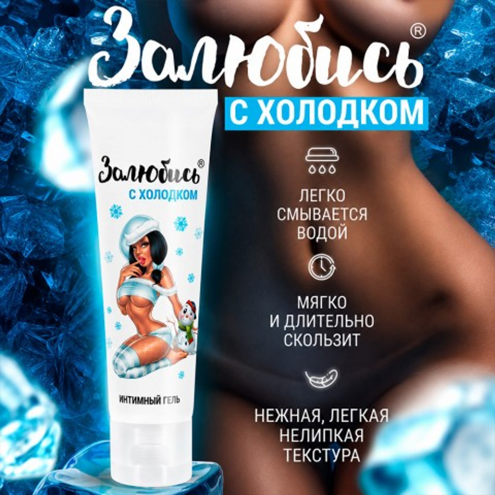 Интимный гель освежающий "Залюбись" с холодком, 50 г