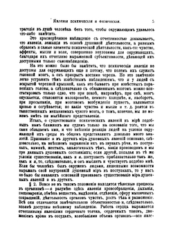 Дух и тело | Тарханов Иван Романович