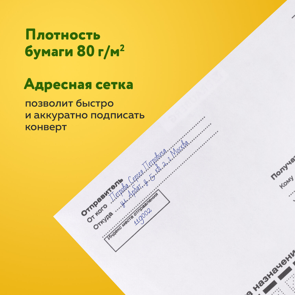 Конверты С6 (114х162 мм) отрывная лента Куда-Кому внутренняя запечатка 80 г/м2 комплект 100 шт. BRAUBERG (5 штук в упаковке)