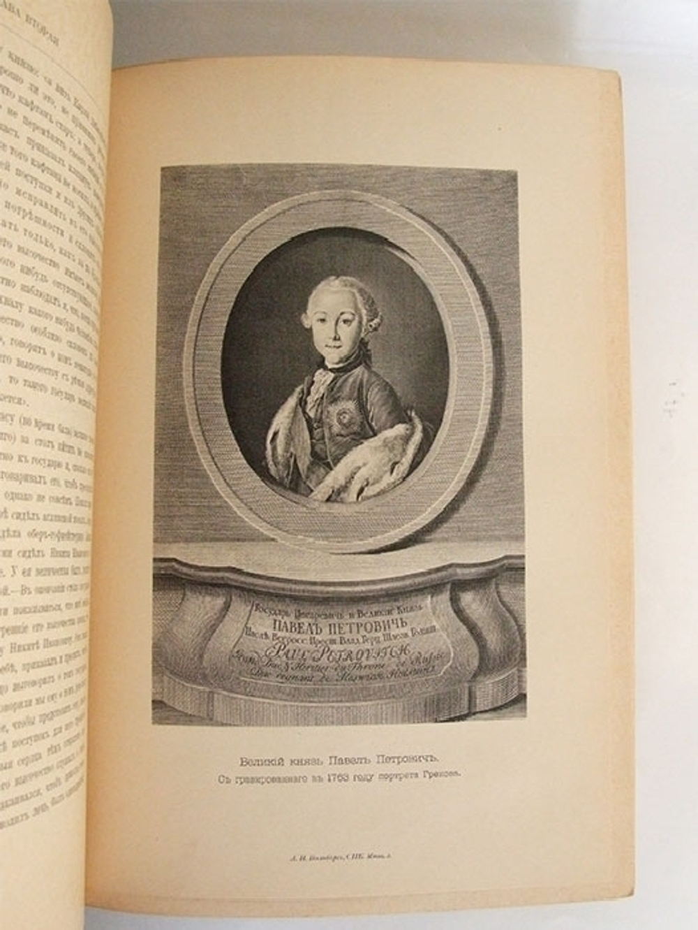 "Император Павел I. Историко-биографический очерк". Н.К. Шильдер. 1901 г.   Антикварная книга