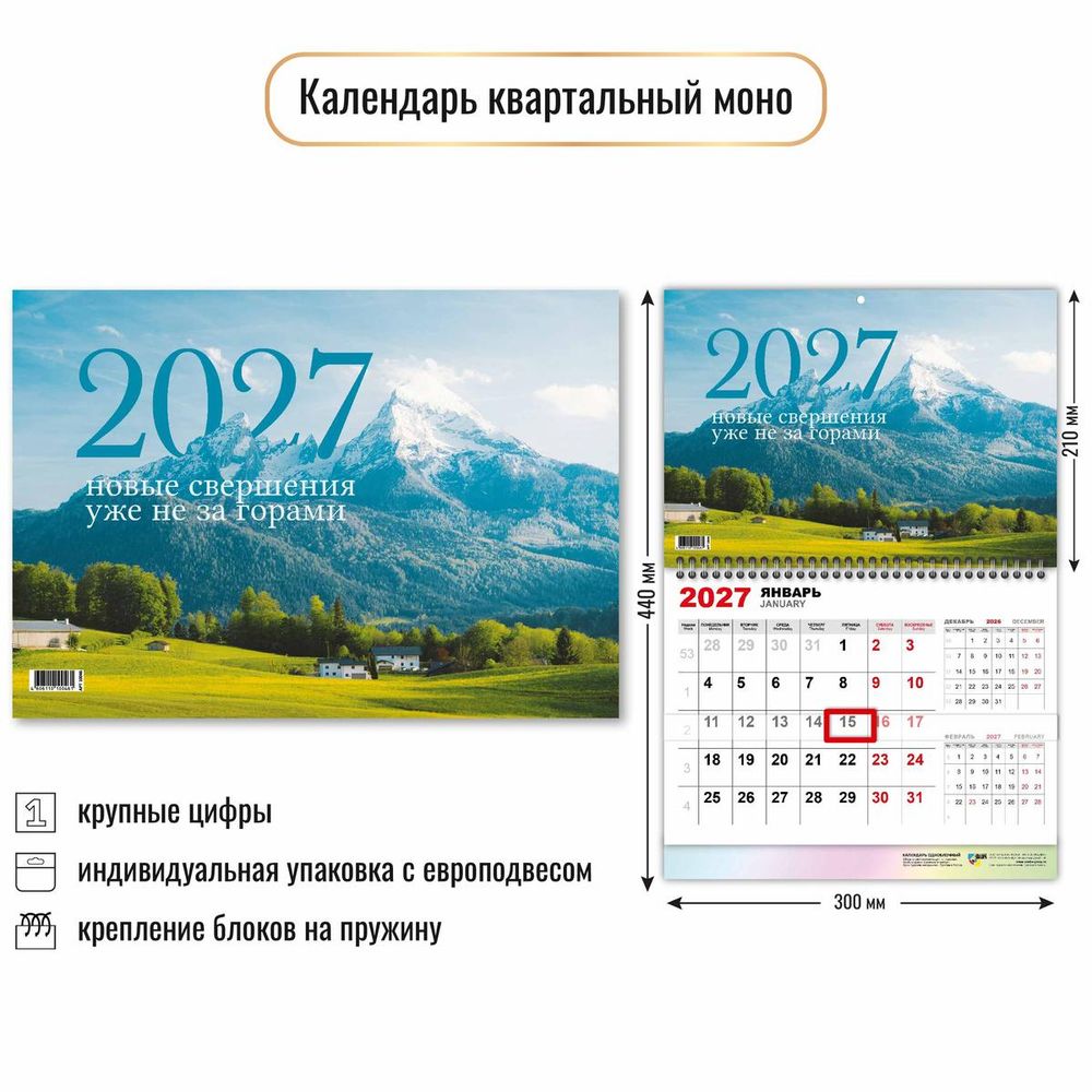 Календарь моно 2027 "Природа" 10046 (Квадра)