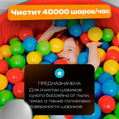 Машина для чистки и дезинфекции шаров (шаромойка) BallClean 40000 шаров/час