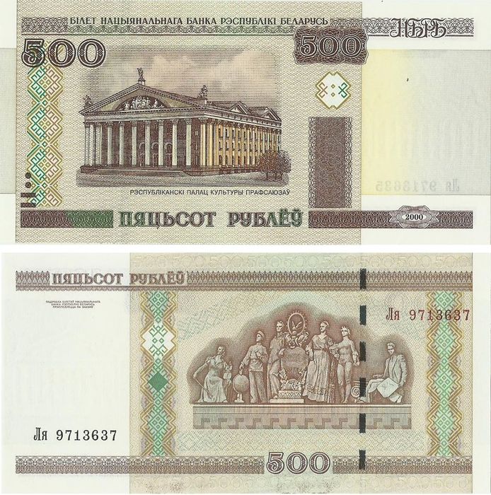 500 рублей 2000 Беларусь