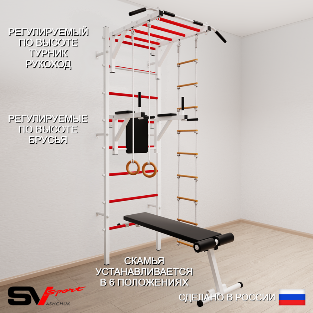 Шведская стенка Sv Sport усиленная 658 (Турник рукоход/Брусья/Скамья/Кольца/Лестница)