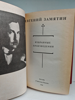 Евгений Замятин. Избранные произведения