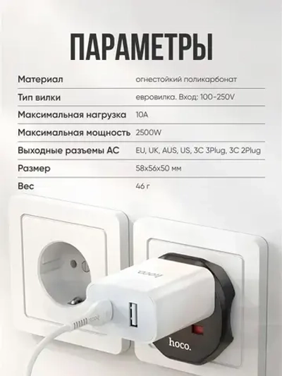 Универсальный переходник для розетки