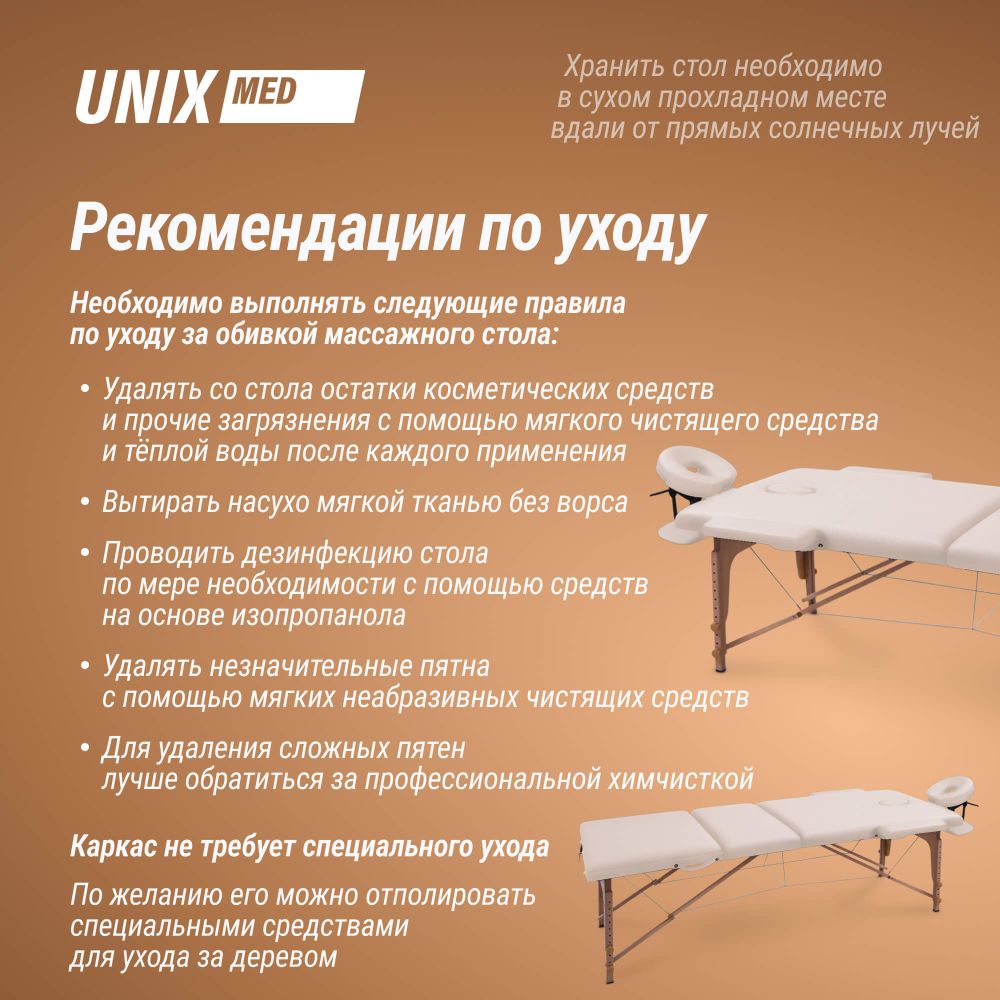 Массажный стол UNIX Standard 3 Section Beige