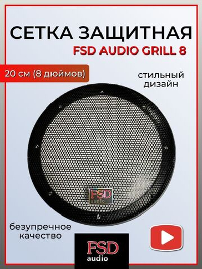 Защитная сетка гриль Grill 8 20 см ()