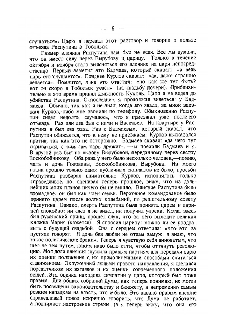 Падение царского режима. Том 4 | Нет автора