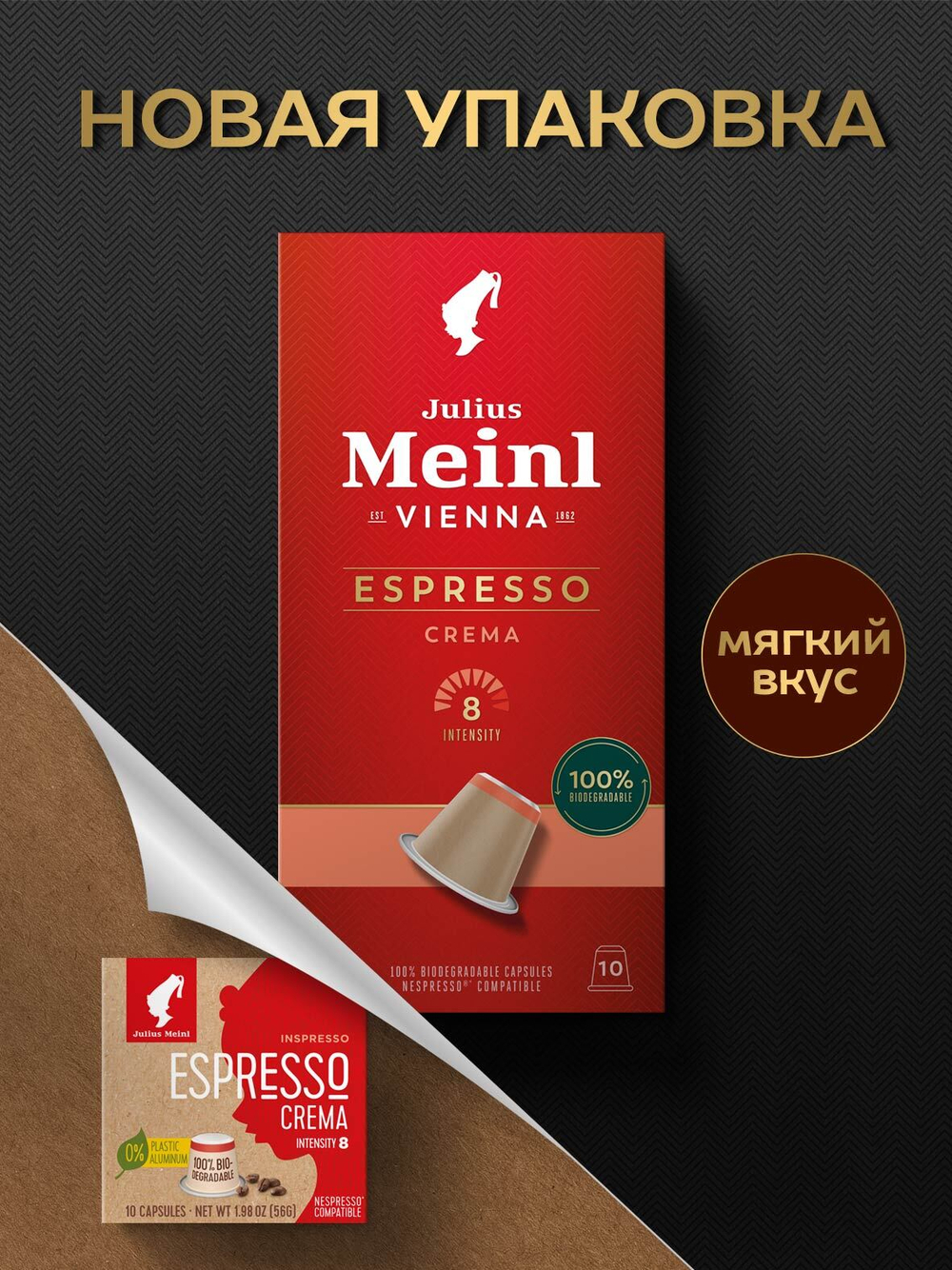 цена Кофе в капсулах Julius Meinl Espresso Crema Bio, 10 капсул для кофемашин Nespresso (Юлиус Майнл)