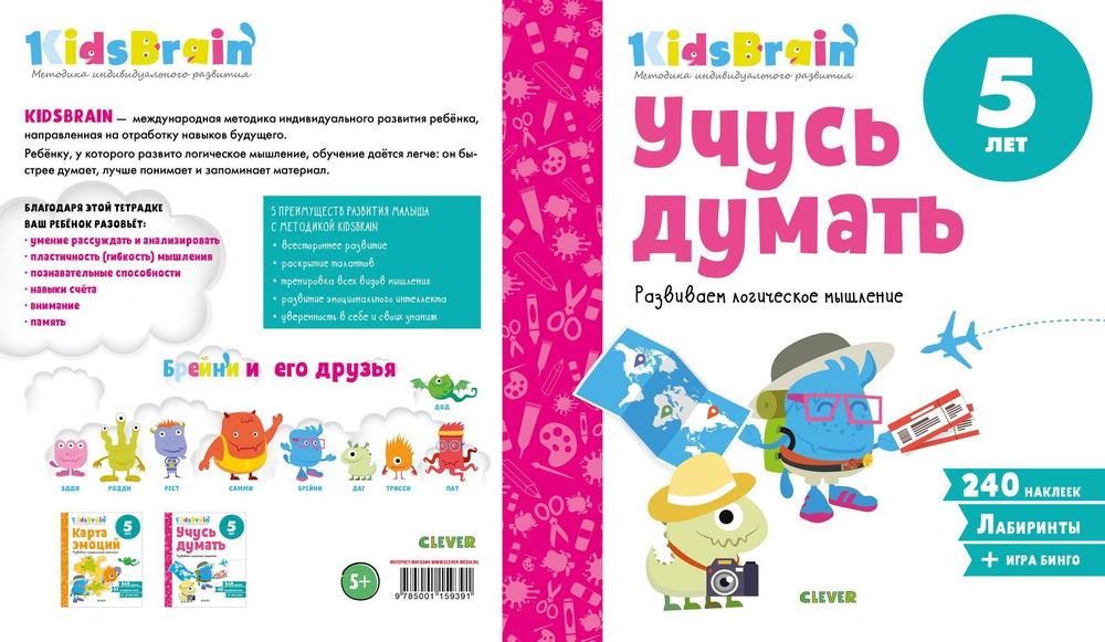 Учусь думать. Развиваем логическое мышление. Развивающая тетрадь. 5 лет