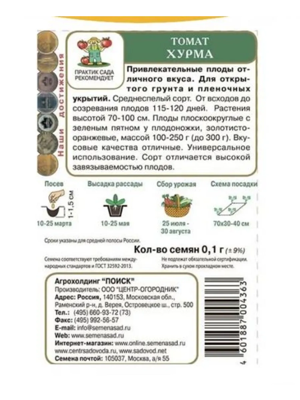 Томат Хурма (универс.) 0,1гр.
